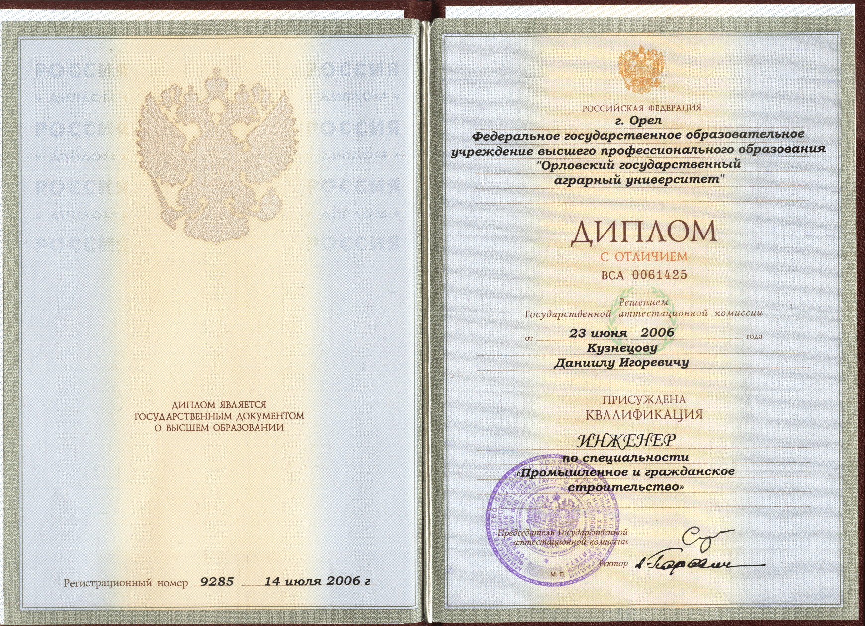 диплом 3